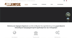 Desktop Screenshot of geochoros.gr