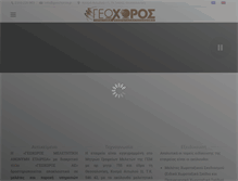 Tablet Screenshot of geochoros.gr